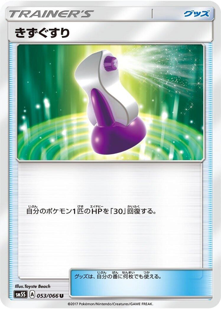 Image for Potion (053/066) (SM5S) - Pokemon Japan