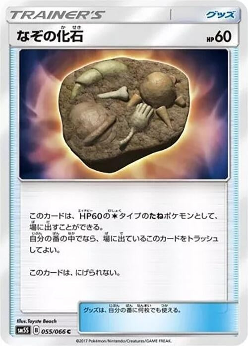 Image for Unidentified Fossil (055/066) (SM5S) - Pokemon Japan