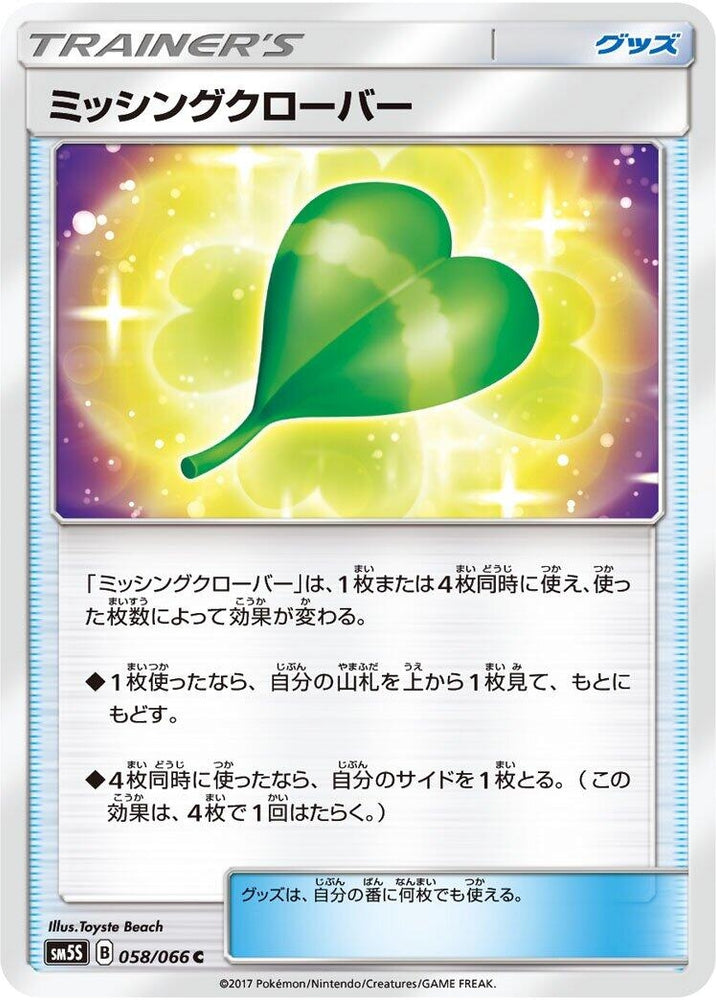 Image for Missing Clover (058/066) (SM5S) - Pokemon Japan