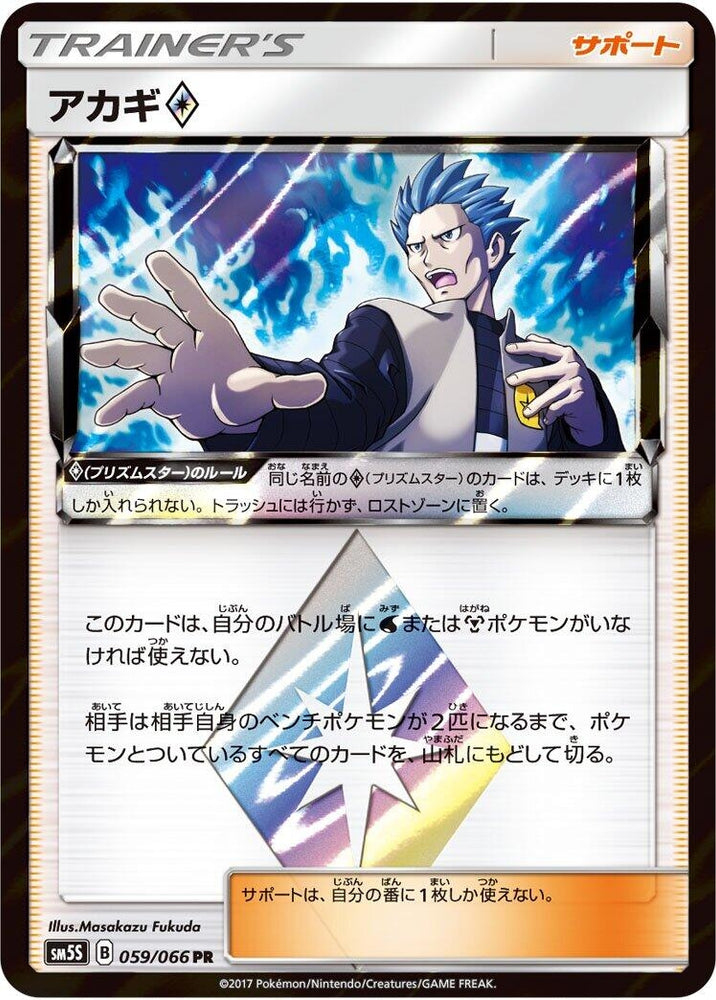 Image for Cyrus (059/066) (SM5S) - Pokemon Japan