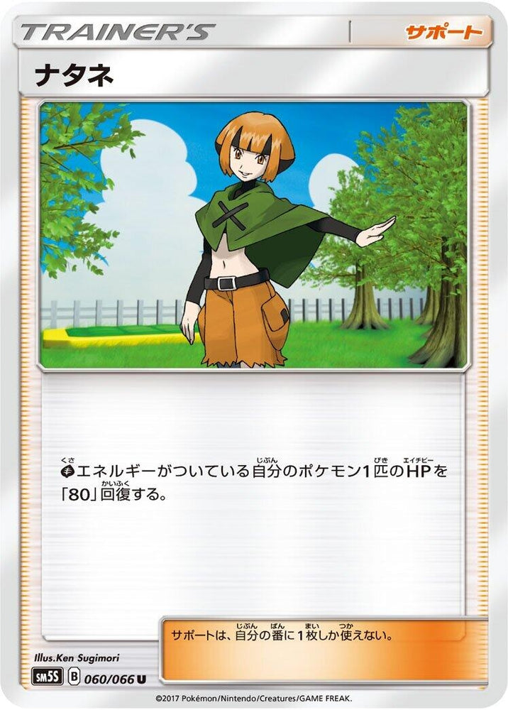 Image for Gardenia (060/066) (SM5S) - Pokemon Japan