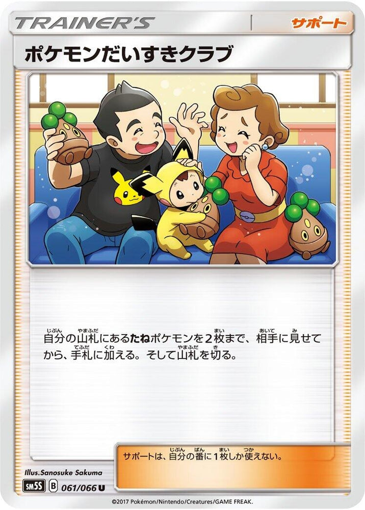 Image for Pokemon Fan Club (061/066) (SM5S) - Pokemon Japan