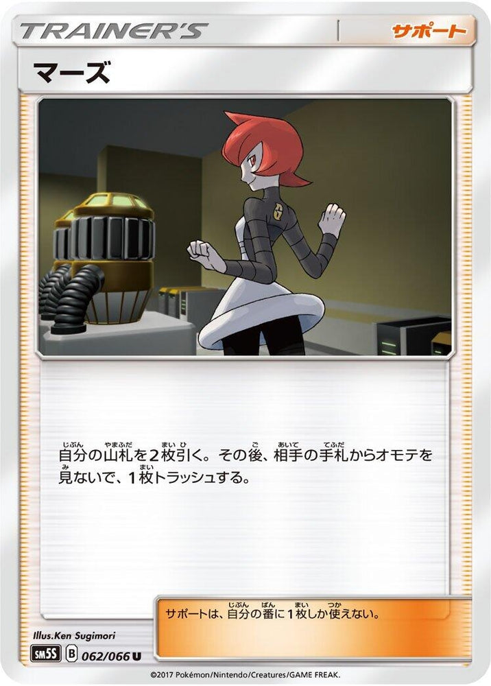 Image for Mars (062/066) (SM5S) - Pokemon Japan