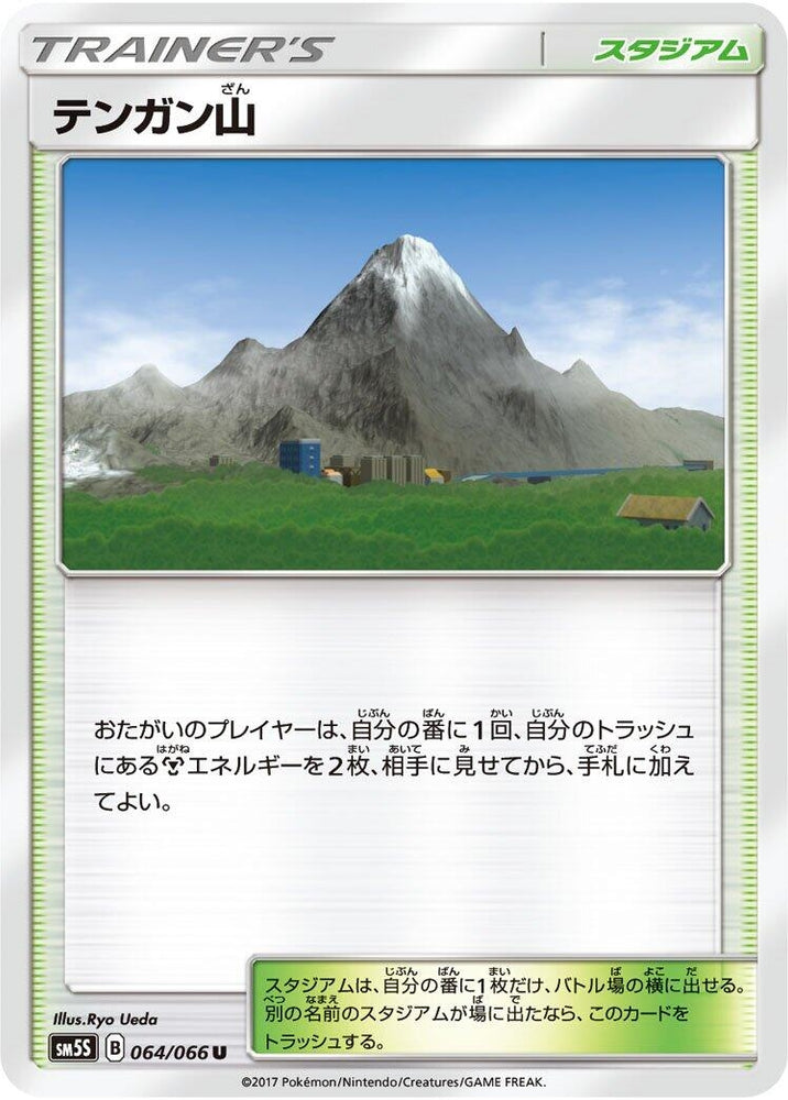 Image for Mt. Coronet (064/066) (SM5S) - Pokemon Japan