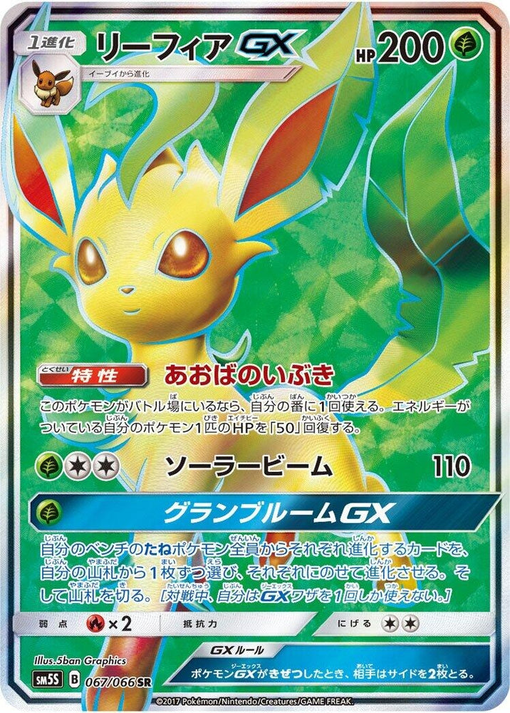 Image for Leafeon GX (067/066) (SM5S) - Pokemon Japan