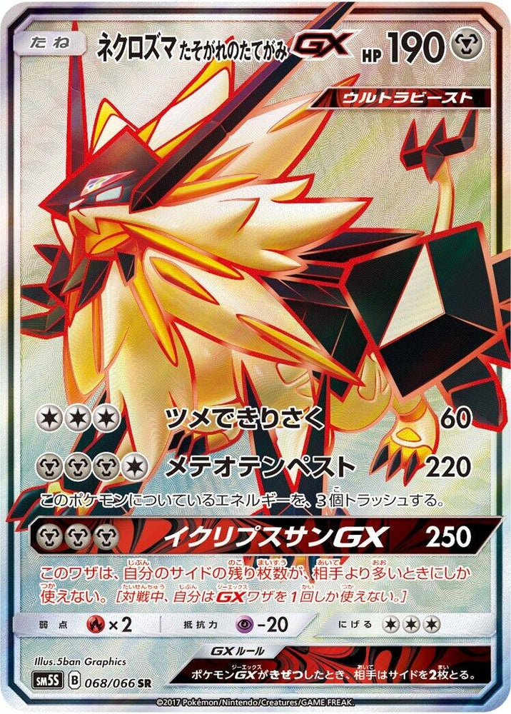 Image for Dusk Mane Necrozma GX (068/066) (SM5S) - Pokemon Japan