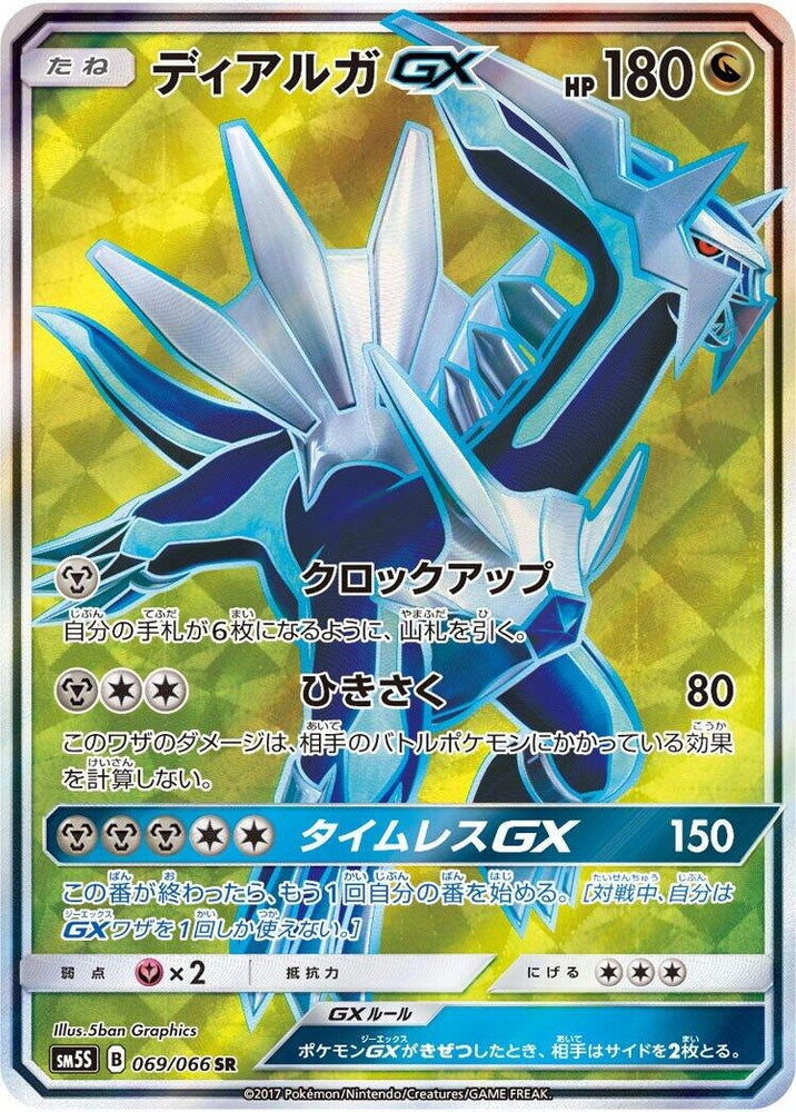 Image for Dialga GX (069/066) (SM5S) - Pokemon Japan