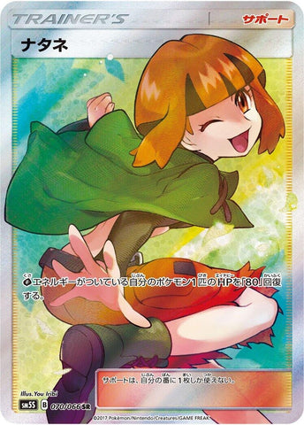 Image for Gardenia (070/066) (SM5S) - Pokemon Japan
