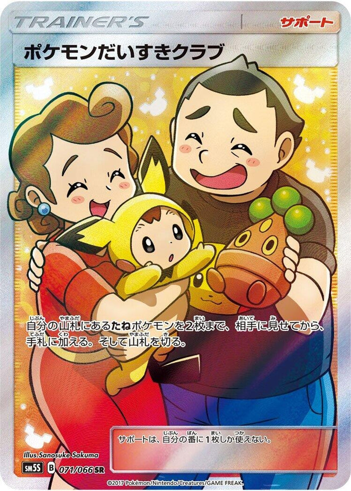 Image for Pokemon Fan Club (071/066) (SM5S) - Pokemon Japan