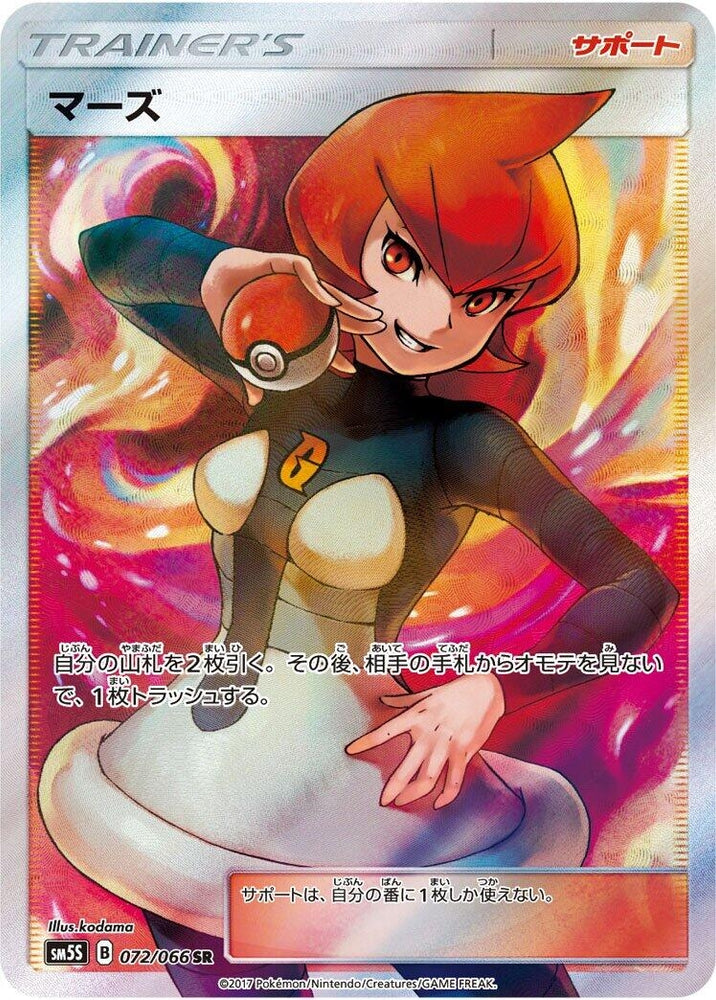 Image for Mars (072/066) (SM5S) - Pokemon Japan