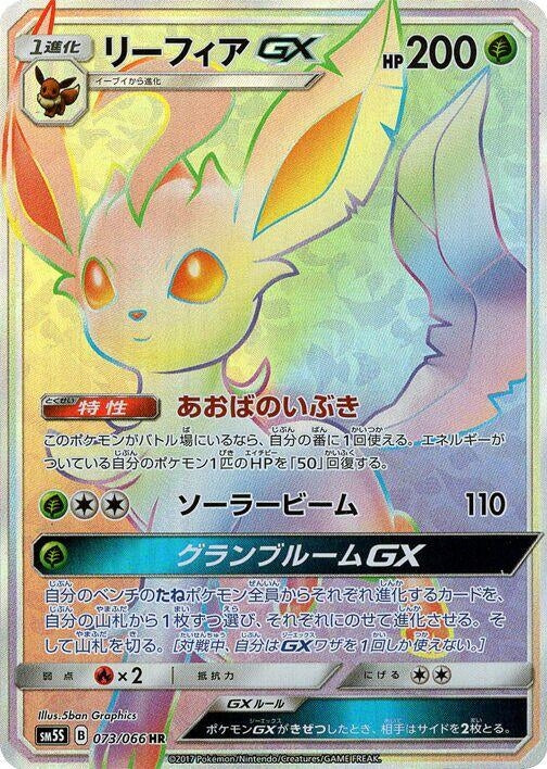 Image for Leafeon GX (073/066) (SM5S) - Pokemon Japan
