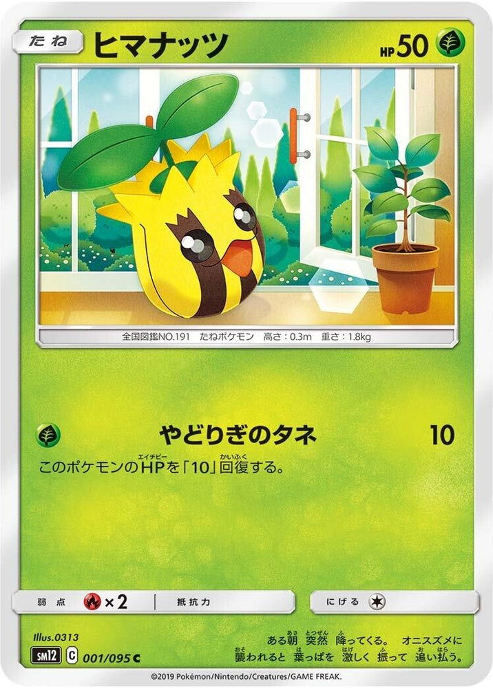 Image for Sunkern (001/095) (SM12) - Pokemon Japan