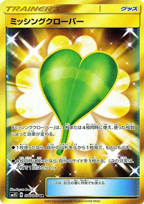 Image for Missing Clover (077/066) (SM5S) - Pokemon Japan