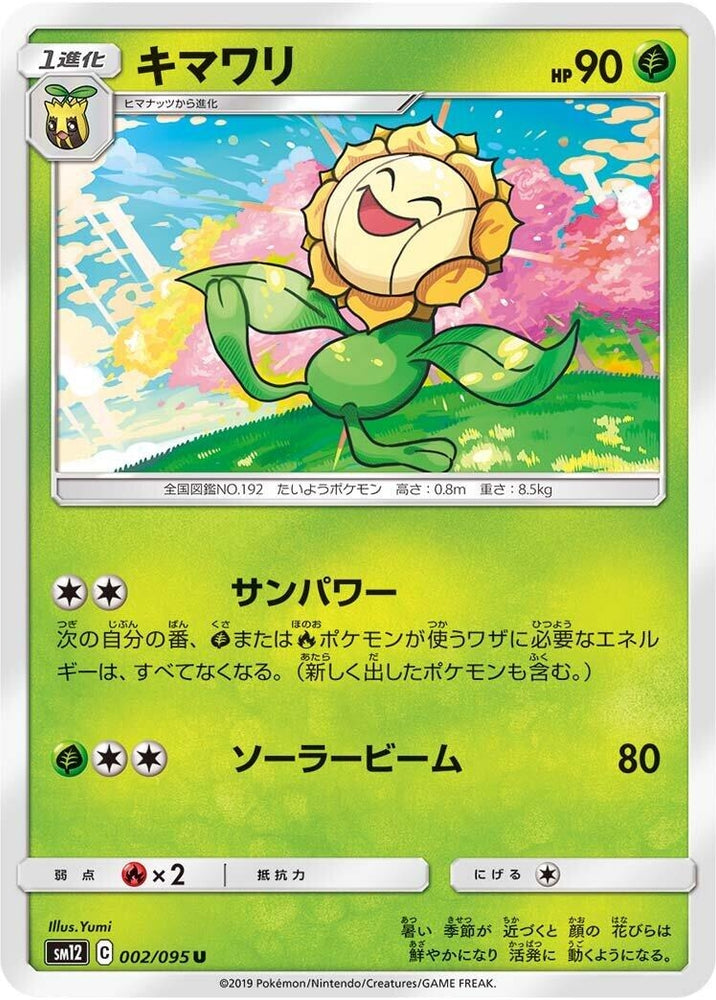 Image for Sunflora (002/095) (SM12) - Pokemon Japan
