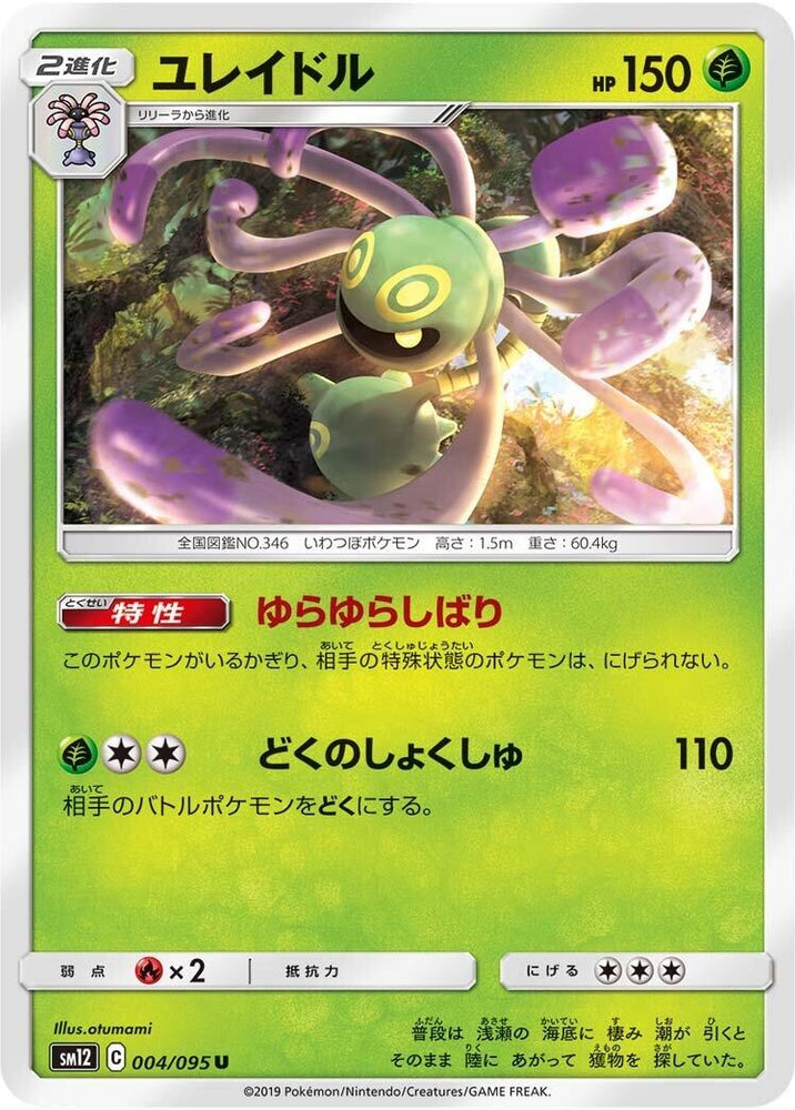 Image for Cradily (004/095) (SM12) - Pokemon Japan