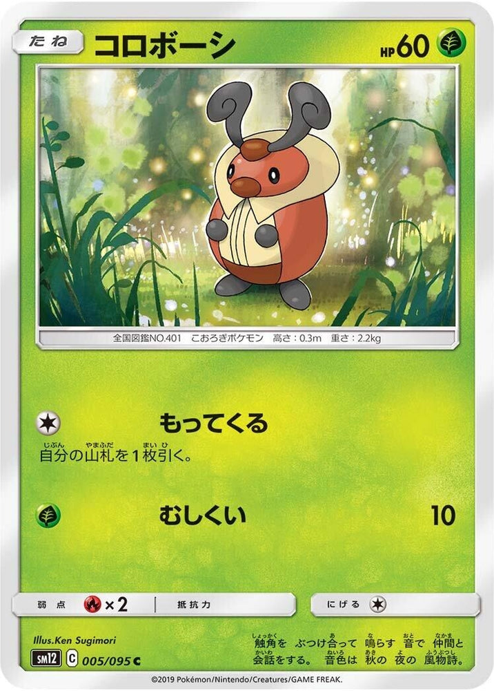 Image for Kricketot (005/095) (SM12) - Pokemon Japan
