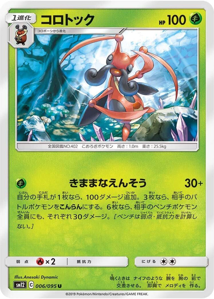 Image for Kricketune (006/095) (SM12) - Pokemon Japan