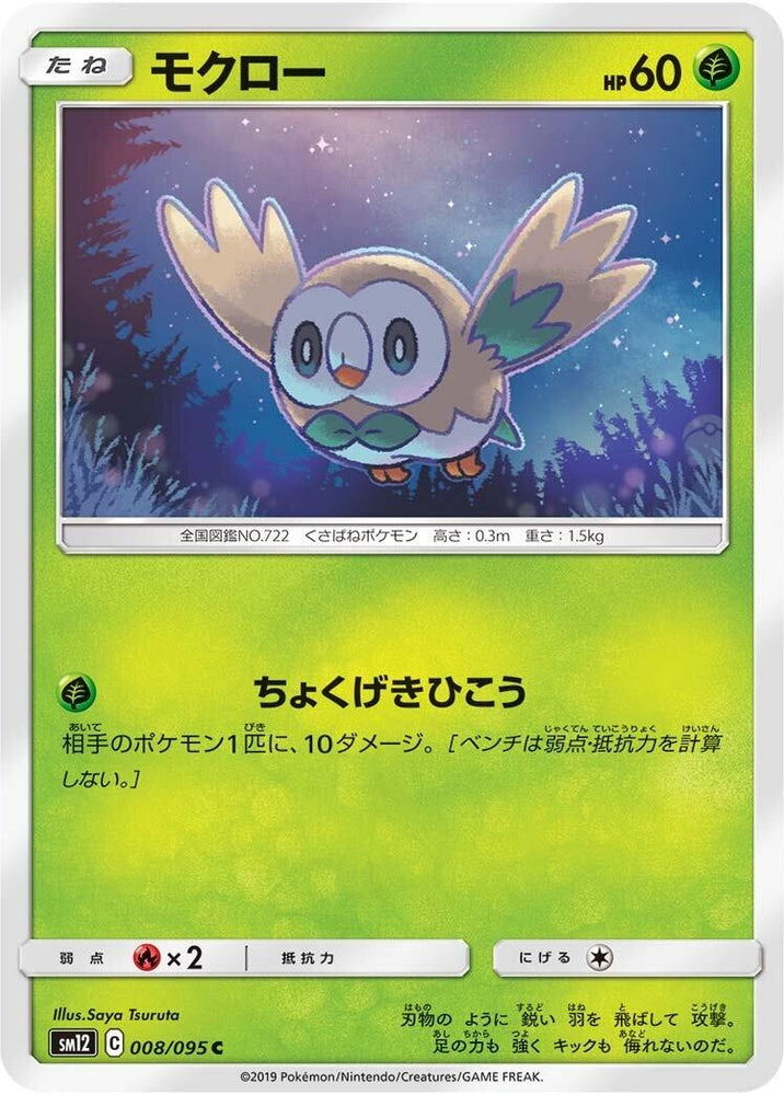 Image for Rowlet (008/095) (SM12) - Pokemon Japan