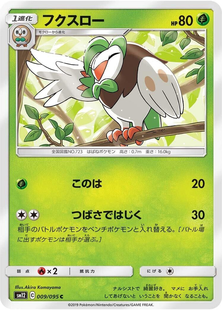 Image for Dartrix (009/095) (SM12) - Pokemon Japan
