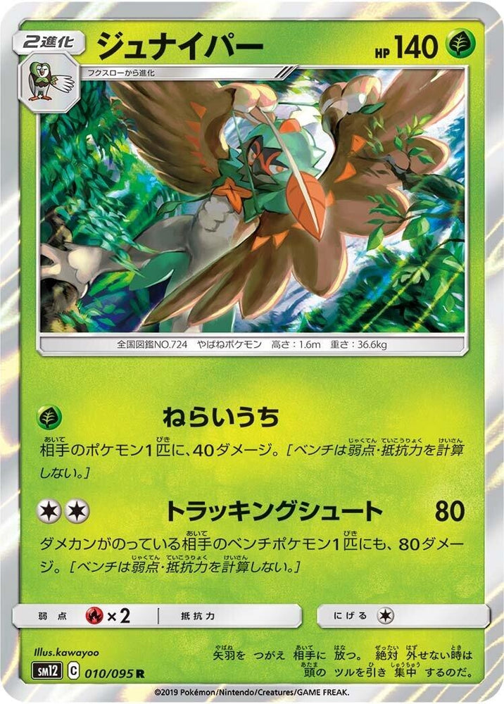 Image for Decidueye (010/095) (SM12) - Pokemon Japan