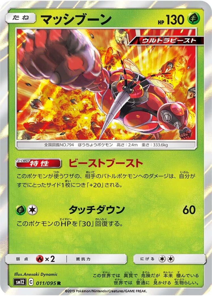 Image for Buzzwole (011/095) (SM12) - Pokemon Japan