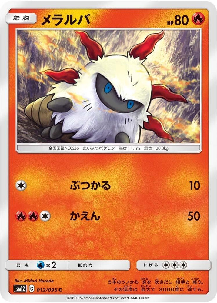 Image for Larvesta (012/095) (SM12) - Pokemon Japan
