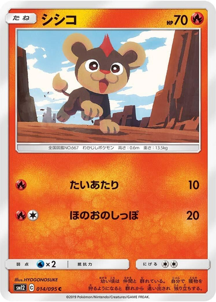Image for Litleo (014/095) (SM12) - Pokemon Japan