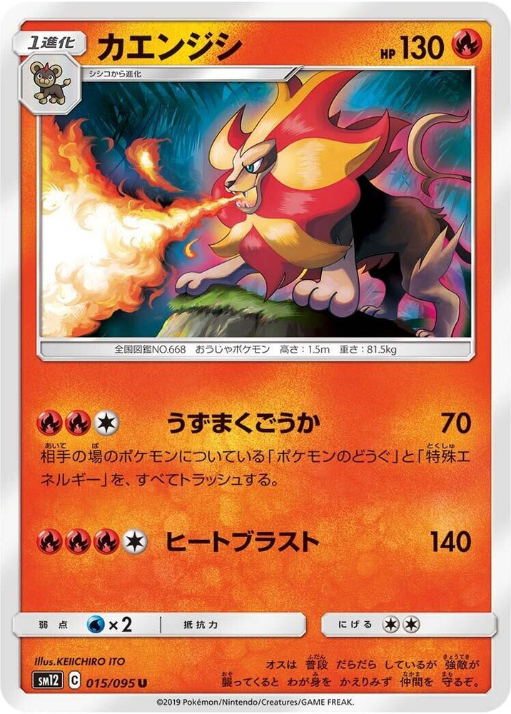 Image for Pyroar (015/095) (SM12) - Pokemon Japan