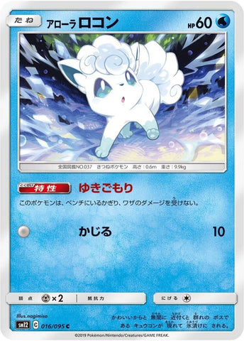 Image for Alolan Vulpix (016/095) (SM12) - Pokemon Japan