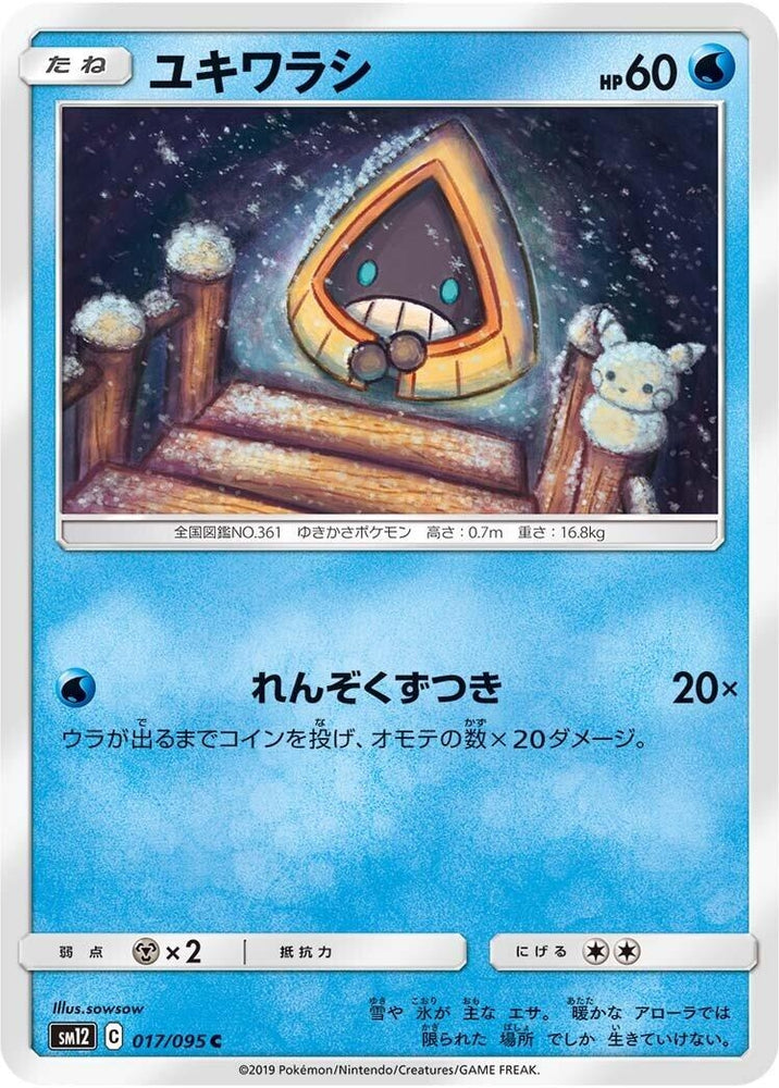 Image for Snorunt (017/095) (SM12) - Pokemon Japan