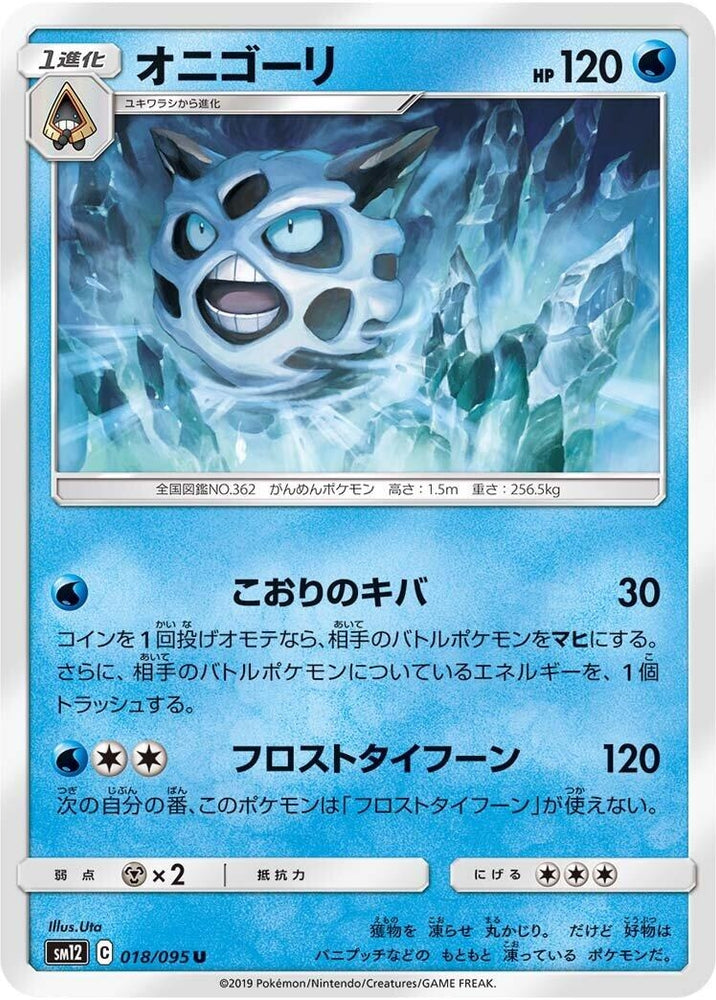 Image for Glalie (018/095) (SM12) - Pokemon Japan