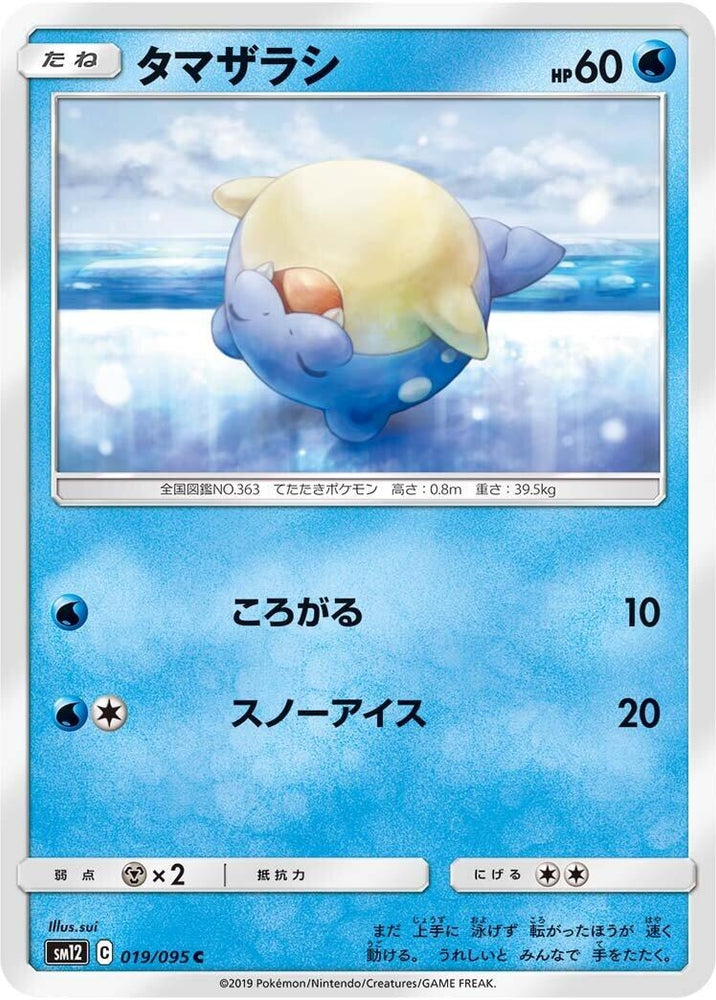 Image for Spheal (019/095) (SM12) - Pokemon Japan