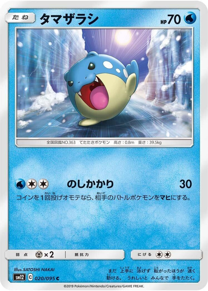 Image for Spheal (020/095) (SM12) - Pokemon Japan