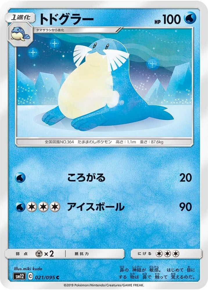 Image for Sealeo (021/095) (SM12) - Pokemon Japan