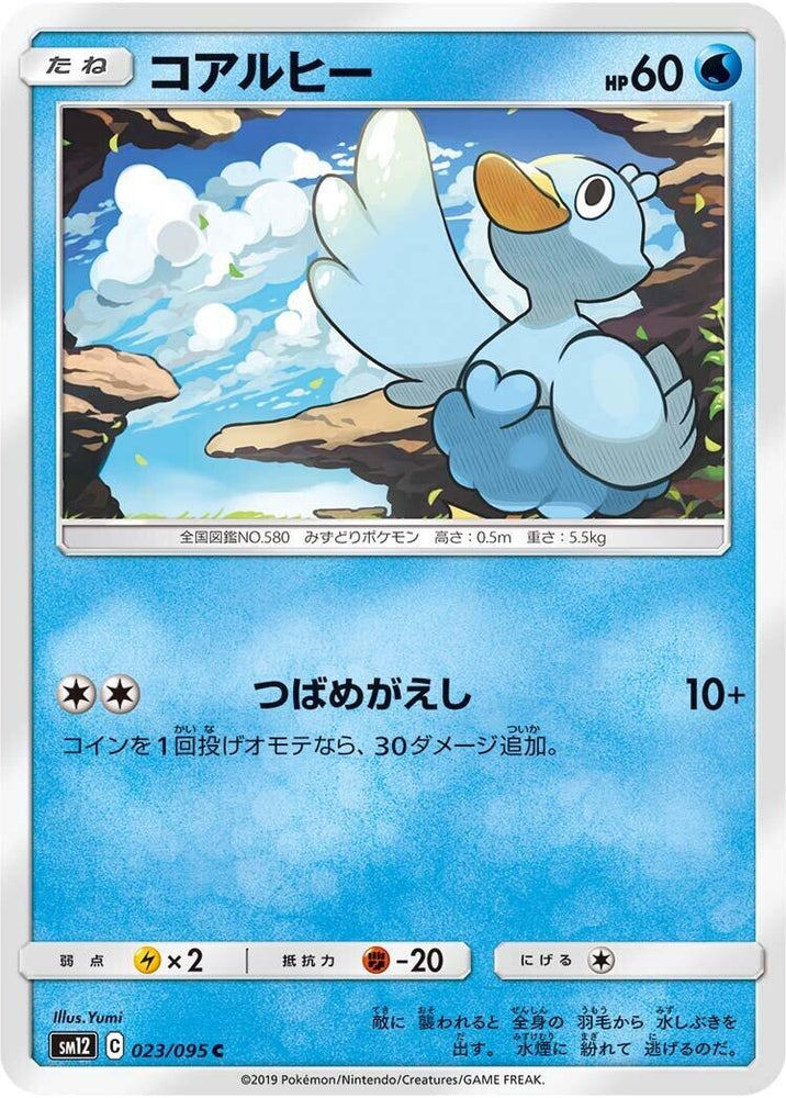 Image for Ducklett (023/095) (SM12) - Pokemon Japan