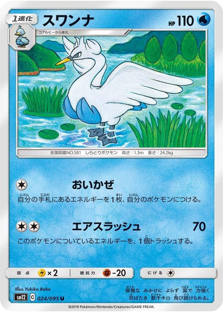 Image for Swanna (024/095) (SM12) - Pokemon Japan