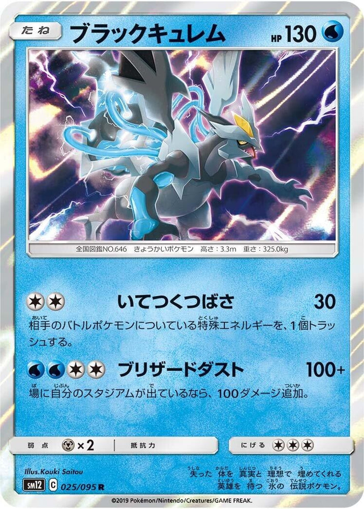 Image for Black Kyurem (025/095) (SM12) - Pokemon Japan