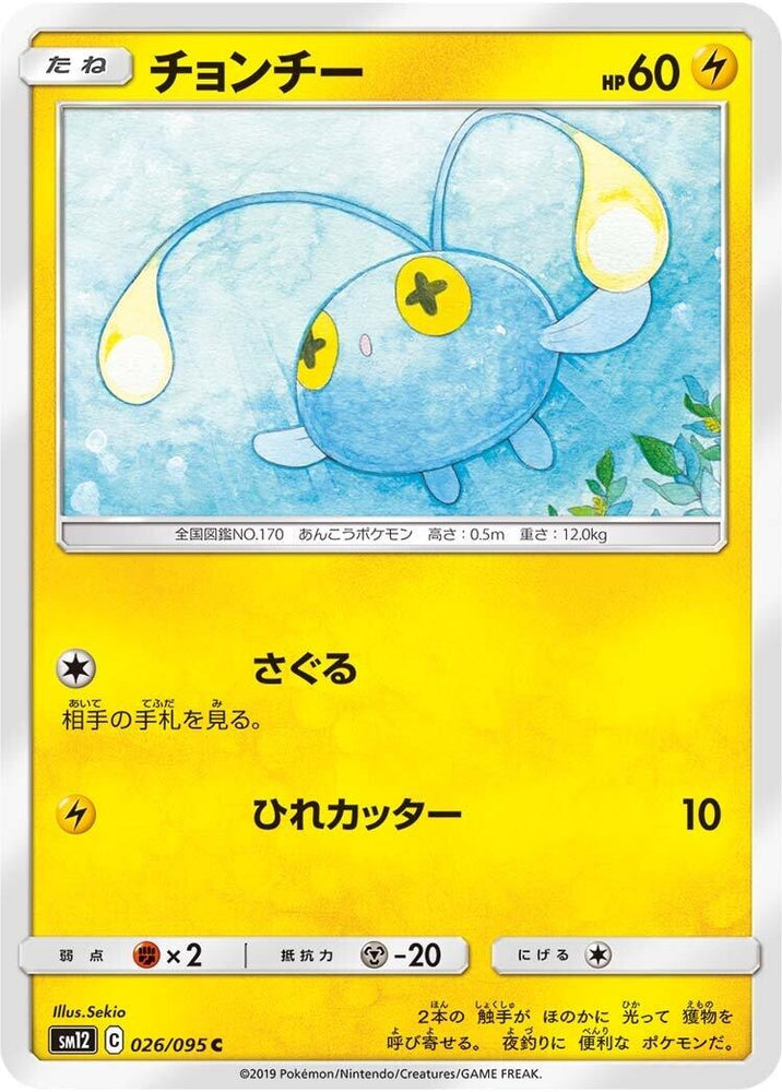 Image for Chinchou (026/095) (SM12) - Pokemon Japan