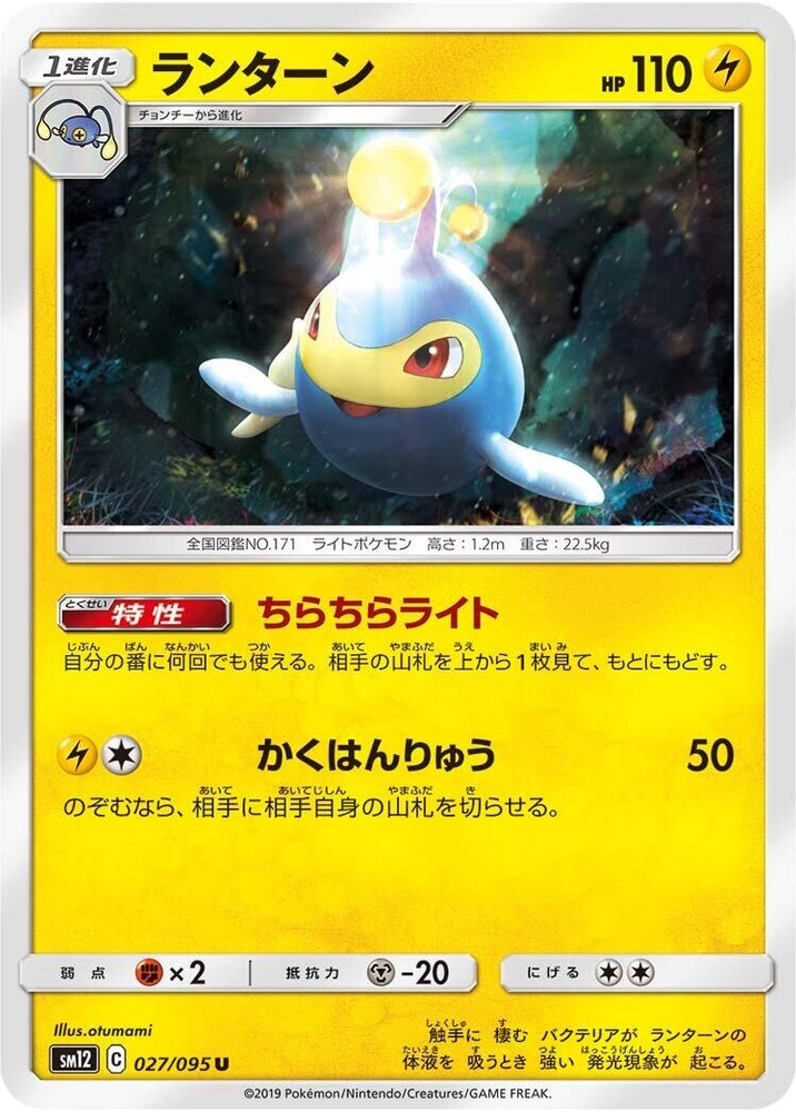 Image for Lanturn (027/095) (SM12) - Pokemon Japan
