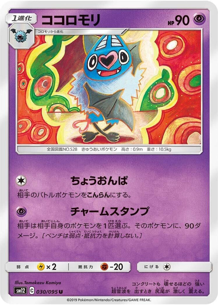 Image for Swoobat (030/095) (SM12) - Pokemon Japan