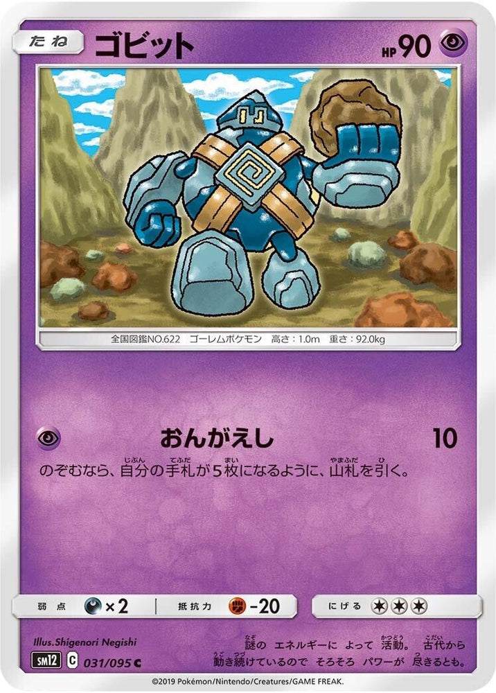 Image for Golett (031/095) (SM12) - Pokemon Japan