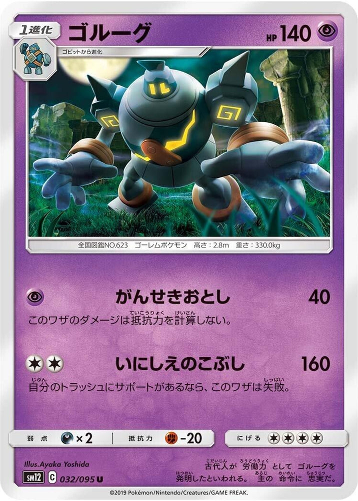 Image for Golurk (032/095) (SM12) - Pokemon Japan
