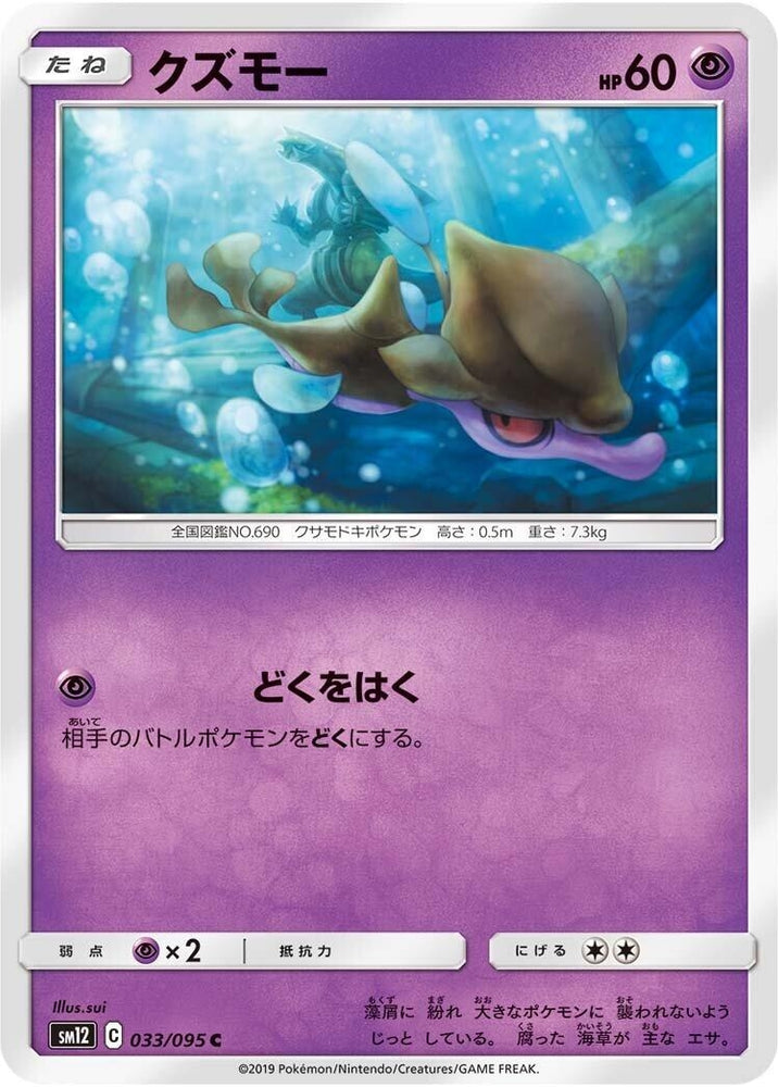 Image for Skrelp (033/095) (SM12) - Pokemon Japan