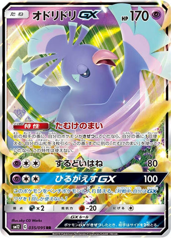 Image for Oricorio GX (035/095) (SM12) - Pokemon Japan