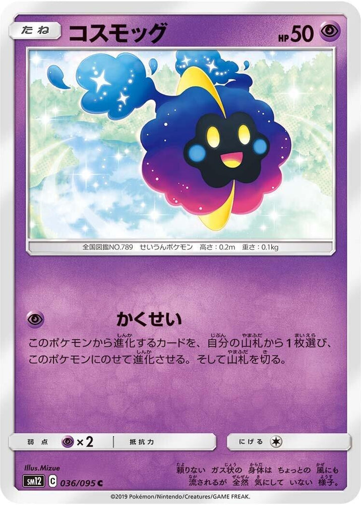 Image for Cosmog (036/095) (SM12) - Pokemon Japan