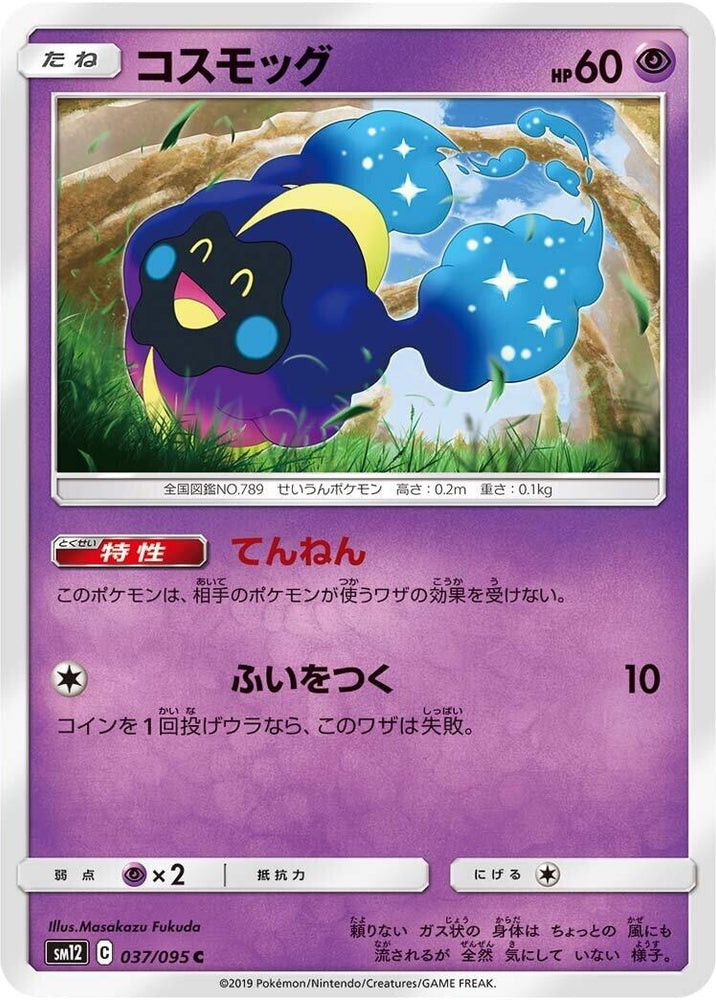 Image for Cosmog (037/095) (SM12) - Pokemon Japan