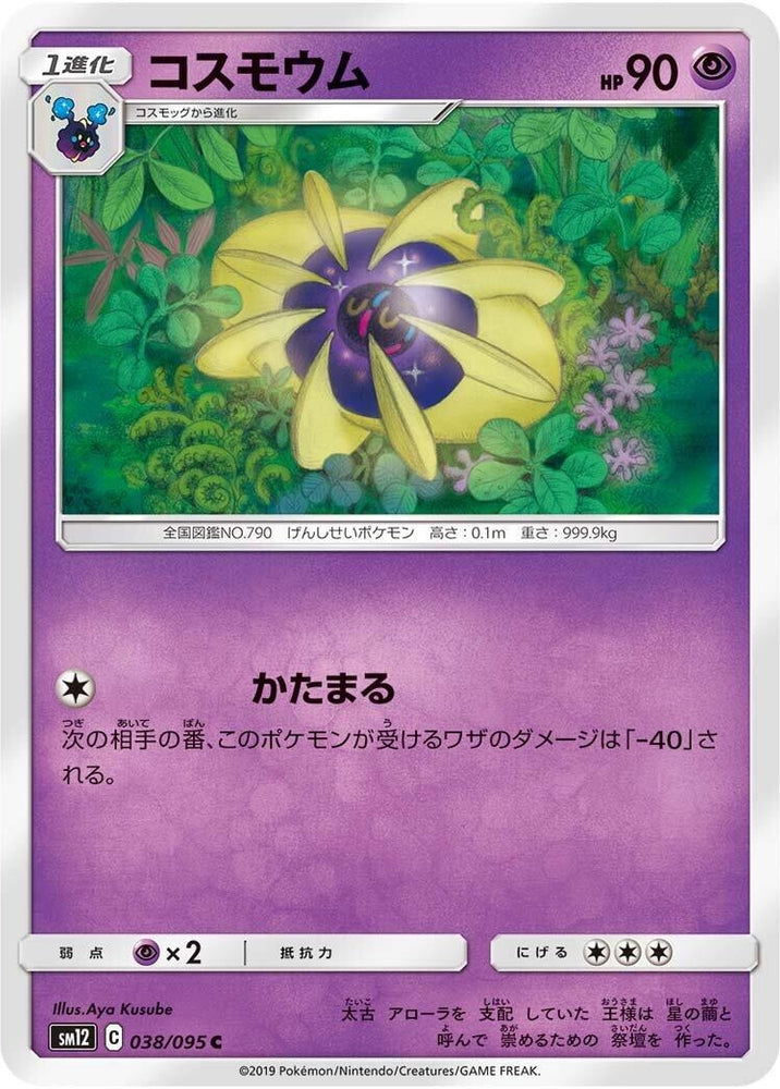 Image for Cosmoem (038/095) (SM12) - Pokemon Japan