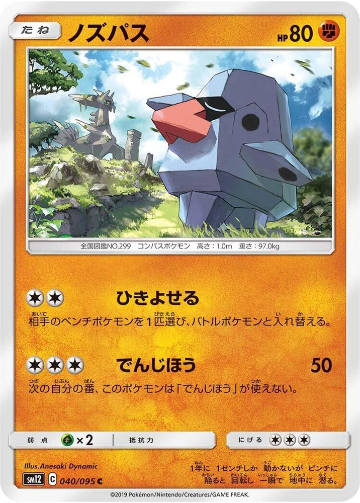 Image for Nosepass (040/095) (SM12) - Pokemon Japan