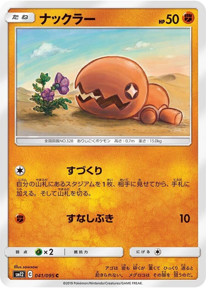 Image for Trapinch (041/095) (SM12) - Pokemon Japan