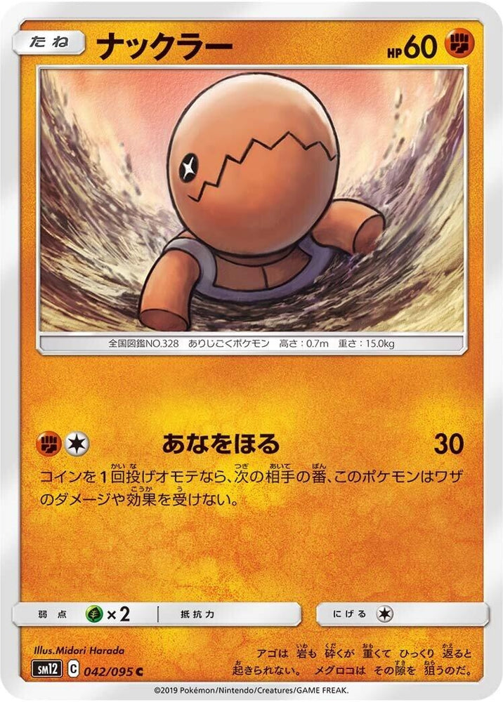 Image for Trapinch (042/095) (SM12) - Pokemon Japan
